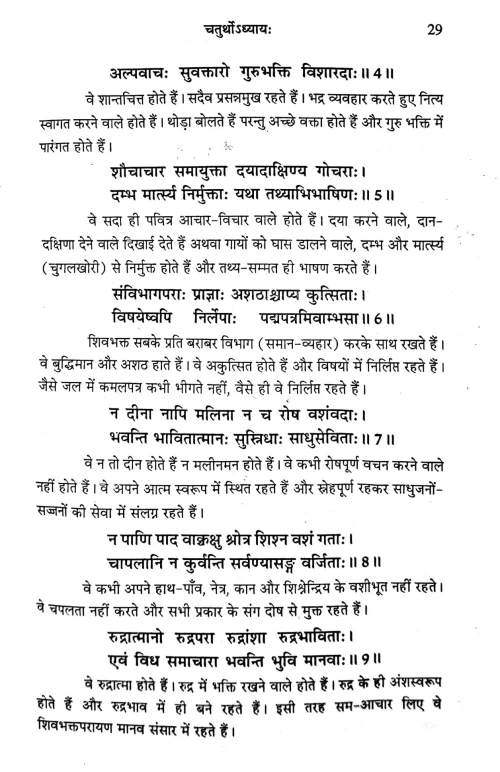 Srimadshivdharmapuranam